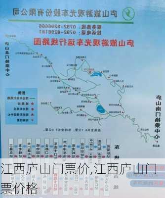 江西庐山门票价,江西庐山门票价格