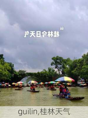 guilin,桂林天气