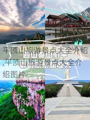 平顶山旅游景点大全介绍,平顶山旅游景点大全介绍图片