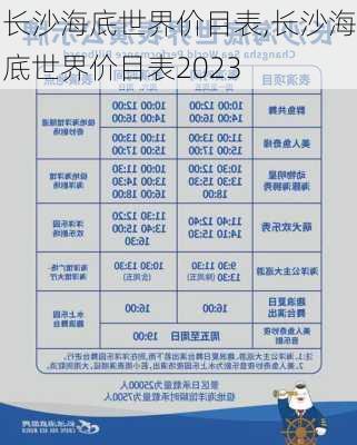 长沙海底世界价目表,长沙海底世界价目表2023