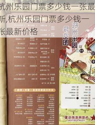 杭州乐园门票多少钱一张最新,杭州乐园门票多少钱一张最新价格