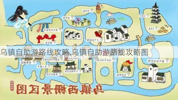 乌镇自助游路线攻略,乌镇自助游路线攻略图