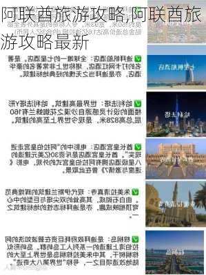 阿联酋旅游攻略,阿联酋旅游攻略最新