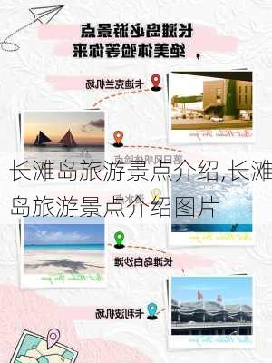 长滩岛旅游景点介绍,长滩岛旅游景点介绍图片