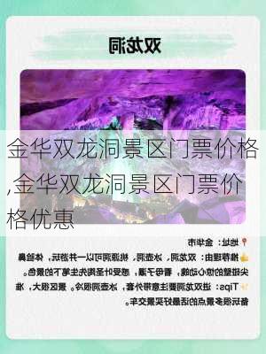 金华双龙洞景区门票价格,金华双龙洞景区门票价格优惠