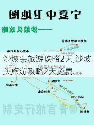 沙坡头旅游攻略2天,沙坡头旅游攻略2天免费