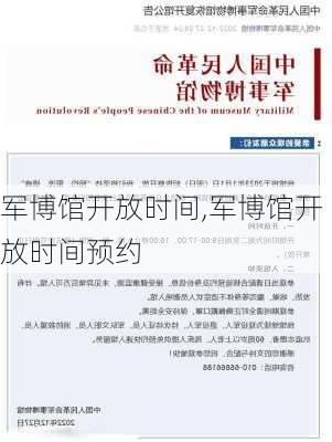 军博馆开放时间,军博馆开放时间预约