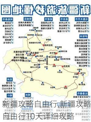 新疆攻略自由行,新疆攻略自由行10天详细攻略