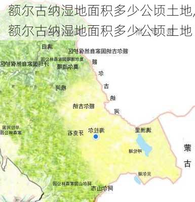 额尔古纳湿地面积多少公顷土地,额尔古纳湿地面积多少公顷土地